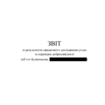 проверить застройщика
