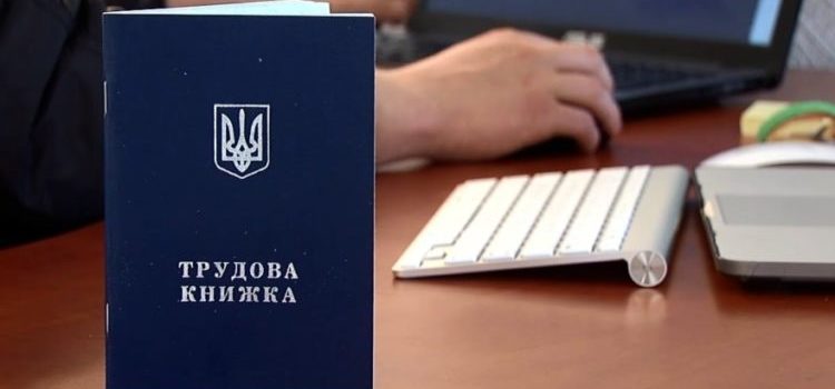 Трудовые книжки