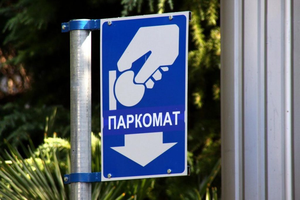 Парковка по-новому