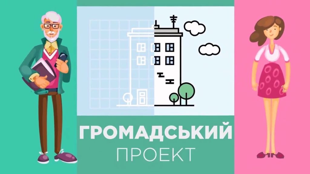 Общественный проект